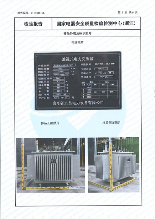 S22-M-400能源效率检验报告