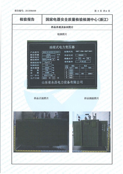 S22-M-2000能源效率检验报告